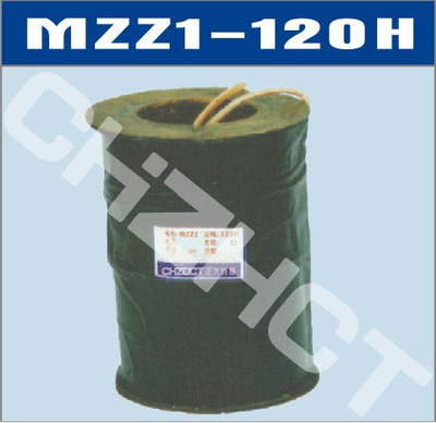 MZZ1-120H直流电磁铁线圈【品牌 价格 厂家】