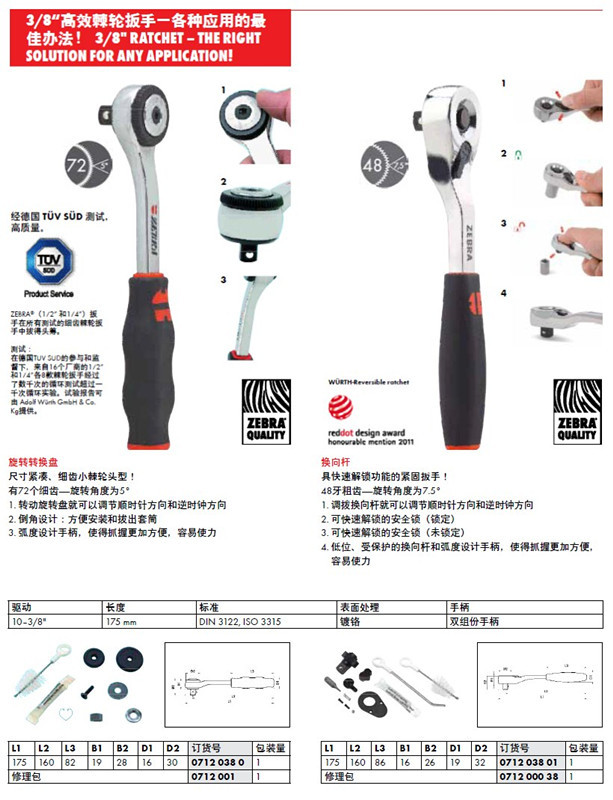 伍尔特3/8棘轮扳手 活头棘轮扳手变向棘轮扳手