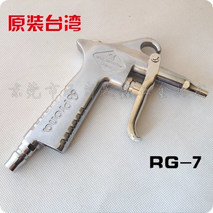Пневматический продувочный пистолет RG-7