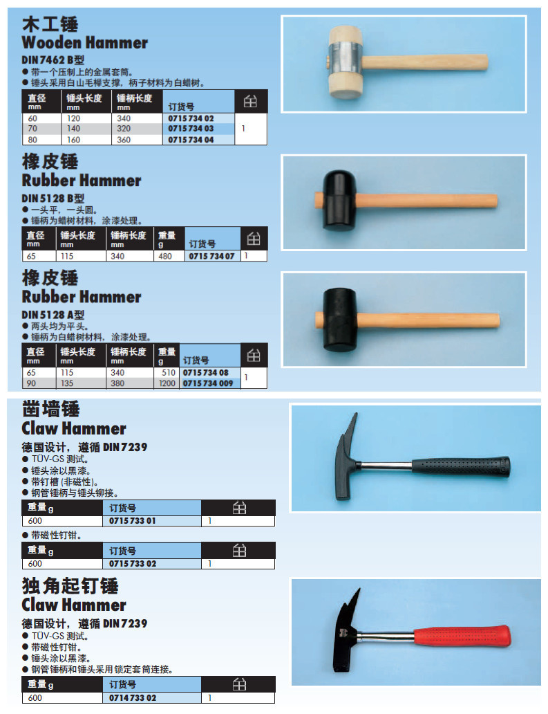 伍尔特 锤子系列