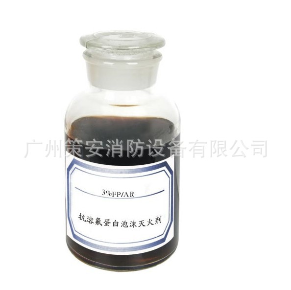 抗溶氟蛋白泡沫灭火剂灌装