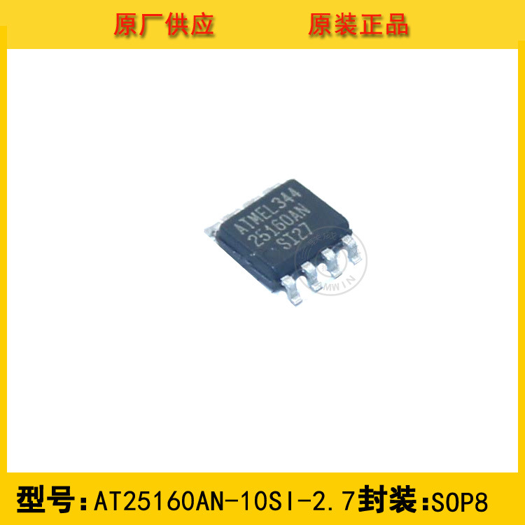 全新原装ATMEL AT25160AN-10SI-2.7 低压型16K SPI 存储器 现货