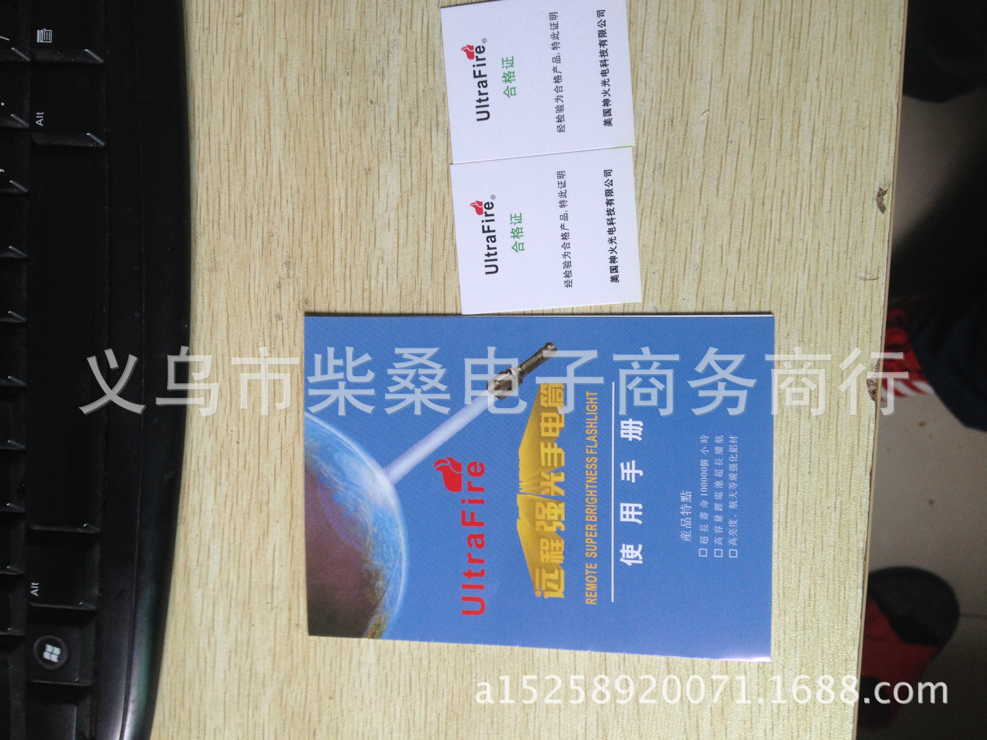 防伪码手电筒神火说明书防伪码合格证淘宝专用Ultrafire神火