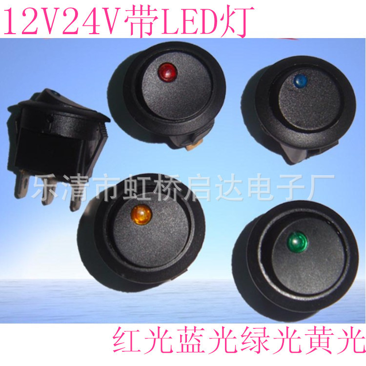 12V带蓝红黄绿色LED灯船型开关带猫眼圆形鱼眼灯翘板开关