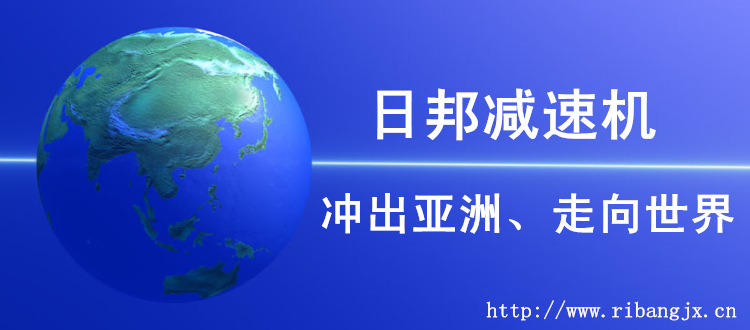 日邦減速機素材圖