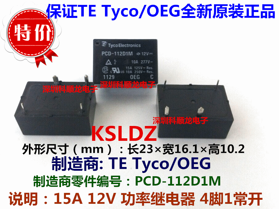 TE Tyco/OEG PCD-112D1M 15A12VDC 功率继电器 4脚 全新原装正品