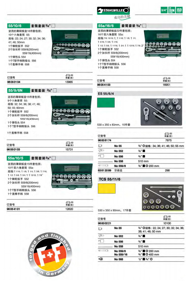 达威力 3/4套筒套装  规格齐全 欢迎选购