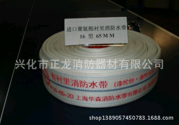 本公司直销消防华森水带 16型65聚氨酯材质 质量保证