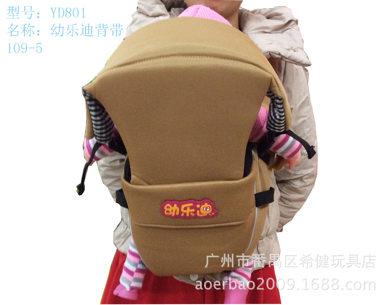 幼樂迪YM801背帶