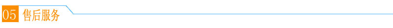 产品售后