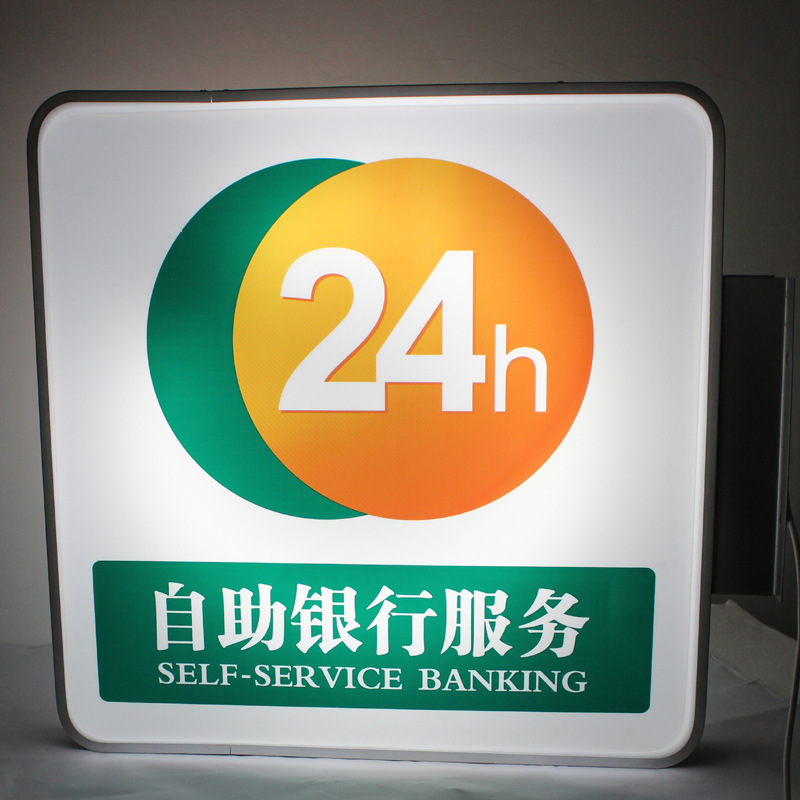 卓邦广告 ga款农业银行24小时侧翼吸塑灯箱 农行vi挑招 厂家直销