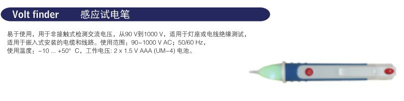 沃施莱格 Volt finder 感应试电笔