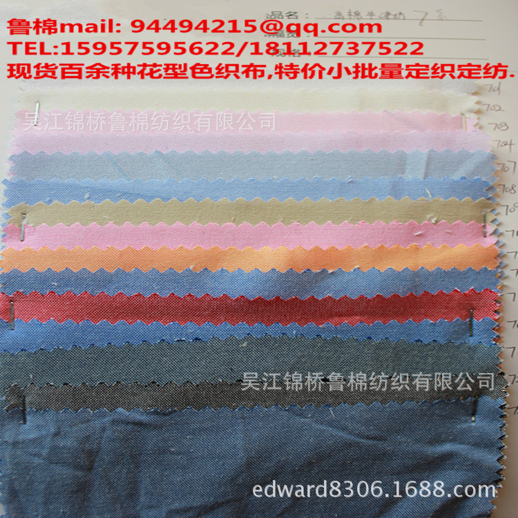 Cotton Oxford Spinning 7 Series