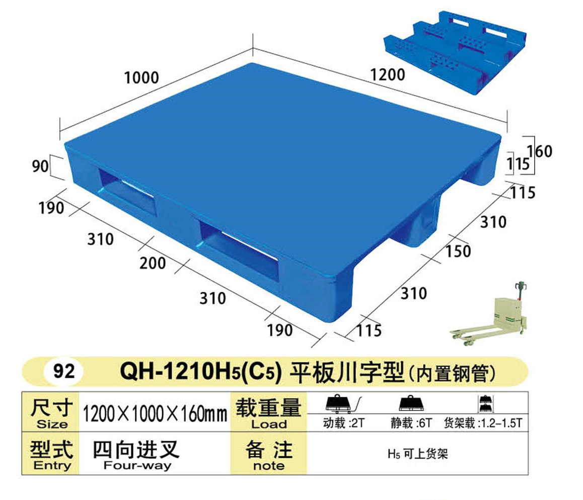 生产供应塑料栈板 QH-1210H5内置钢管平板川字型航空塑料栈板