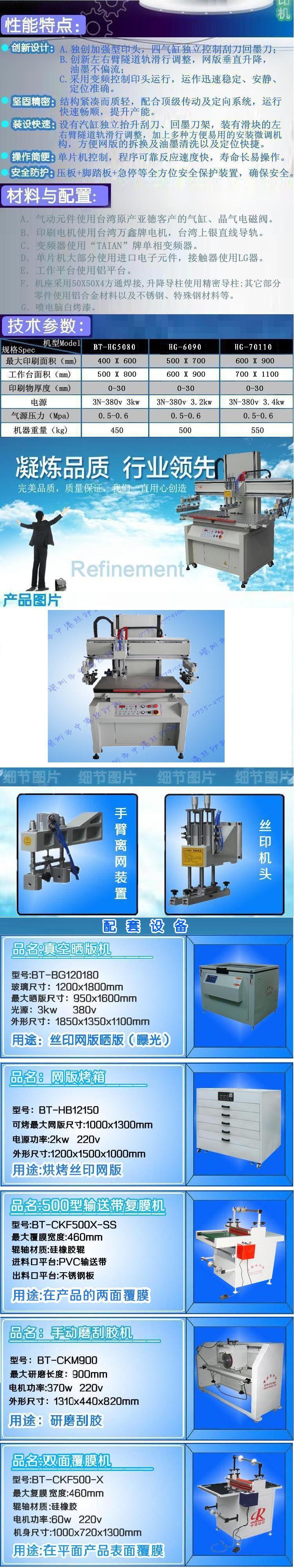 HG5080丝印机细节图片