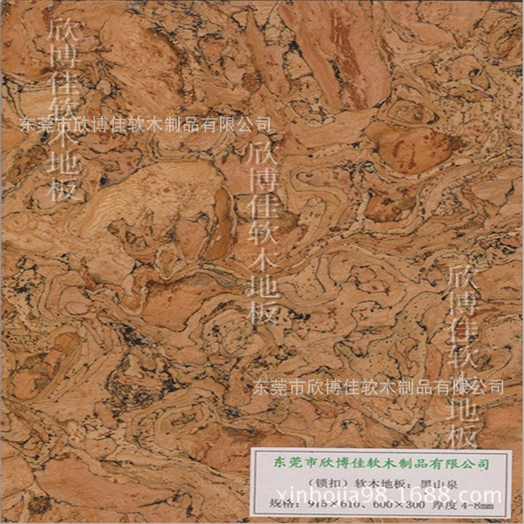 黑山泉软木地板