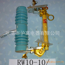 厂家直销 跌落式熔断器RW10-10