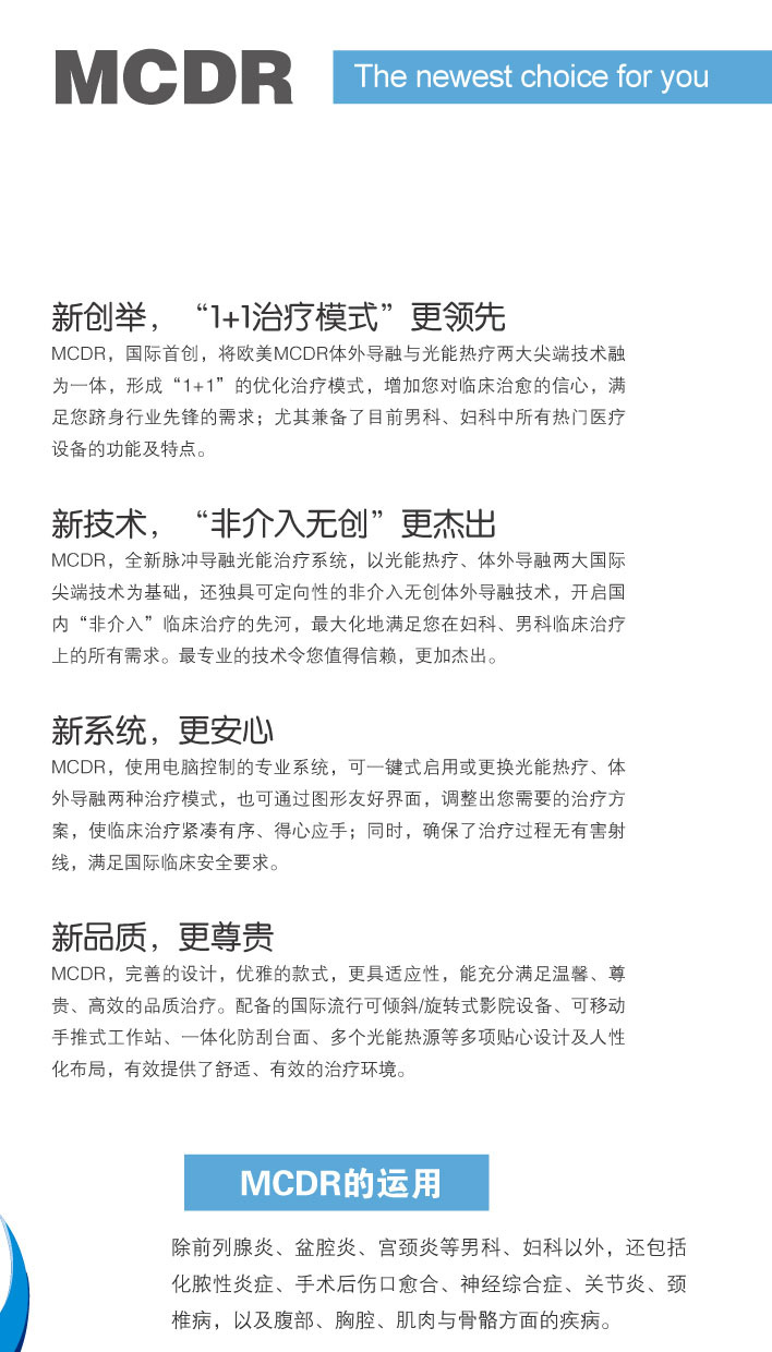 脈沖導融MCDR-出口型1