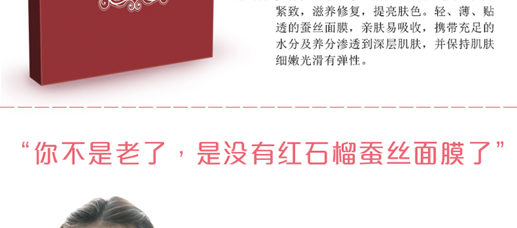 红石榴面膜详情_17