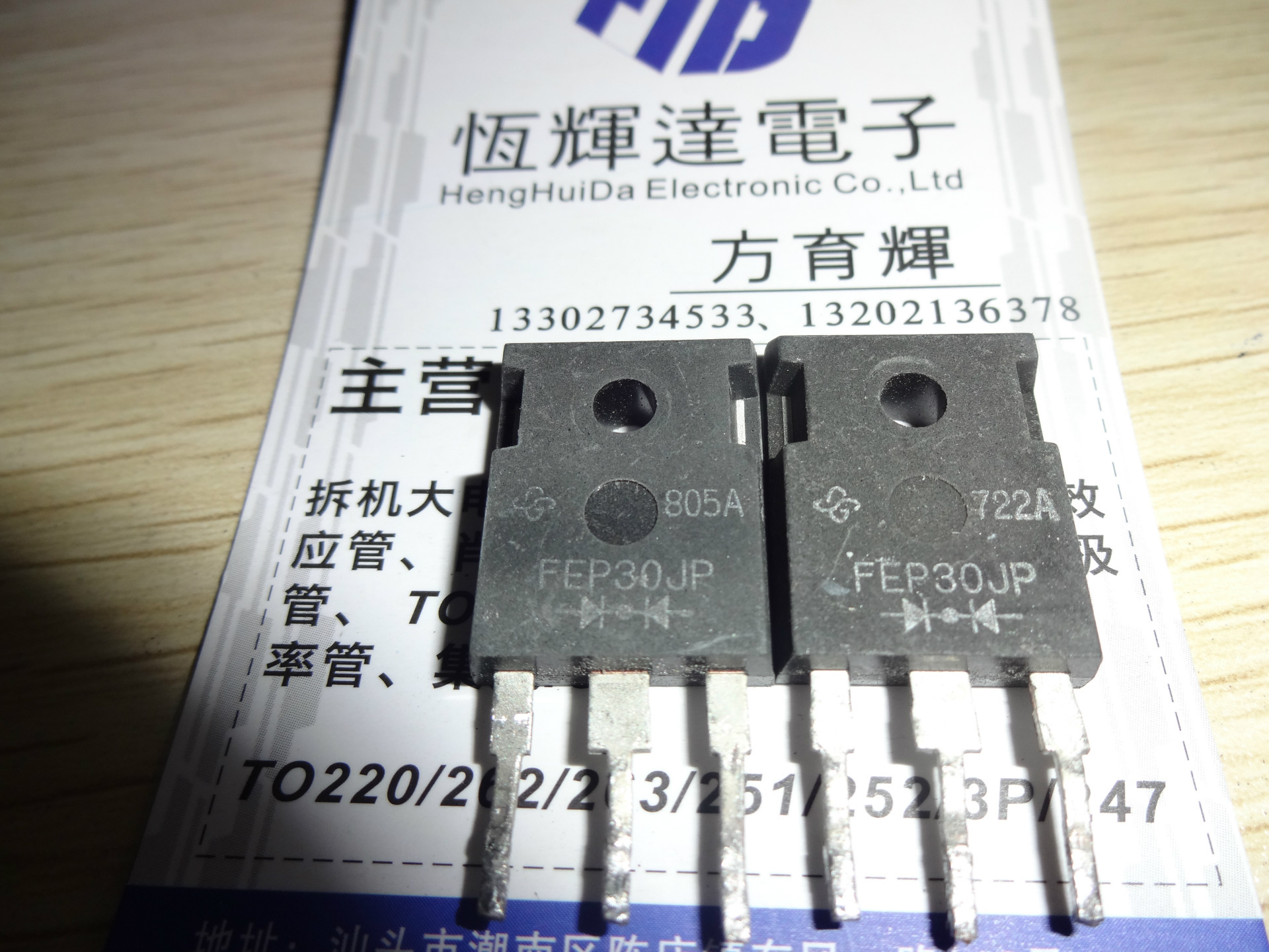 高性价比快恢复二极管FEP30JP