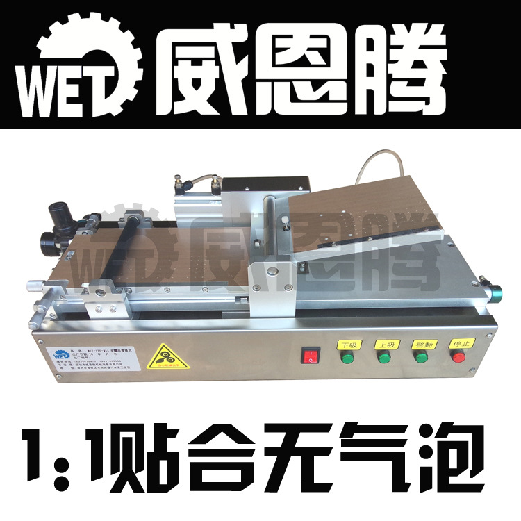 手機鋼化膜貼膜機