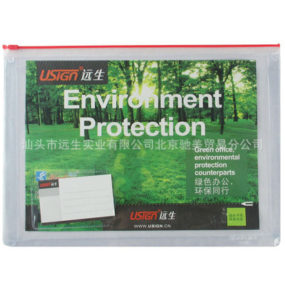 特价 远生US-57H摊开式拉链袋B4 文件袋 拉边袋 资料袋|ms