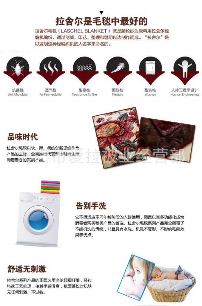 拉舍爾毛毯_05