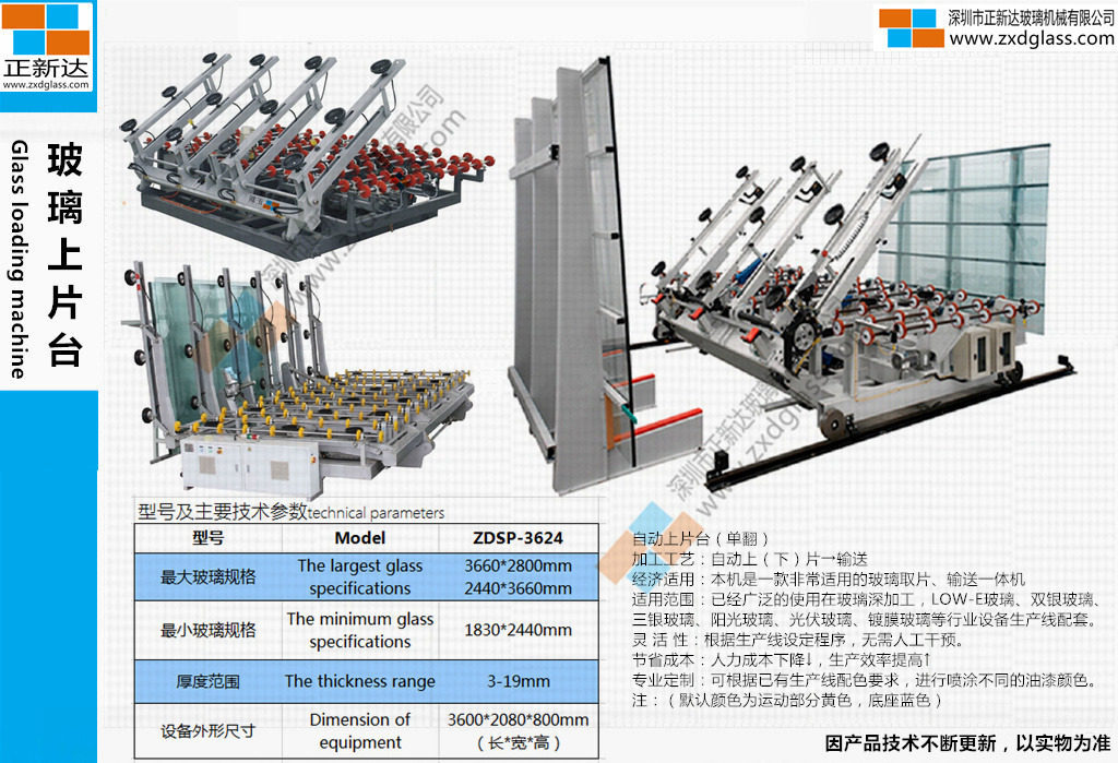 玻璃自動上片臺