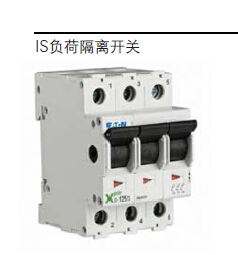 伊顿 穆勒 IS隔离负荷开关 EATON Moeller