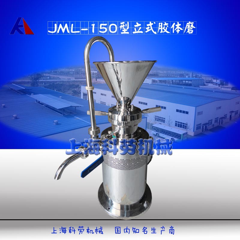 JM-L100不锈钢立式胶体磨380V  研磨机 胶磨机设备 巧克力酱设备