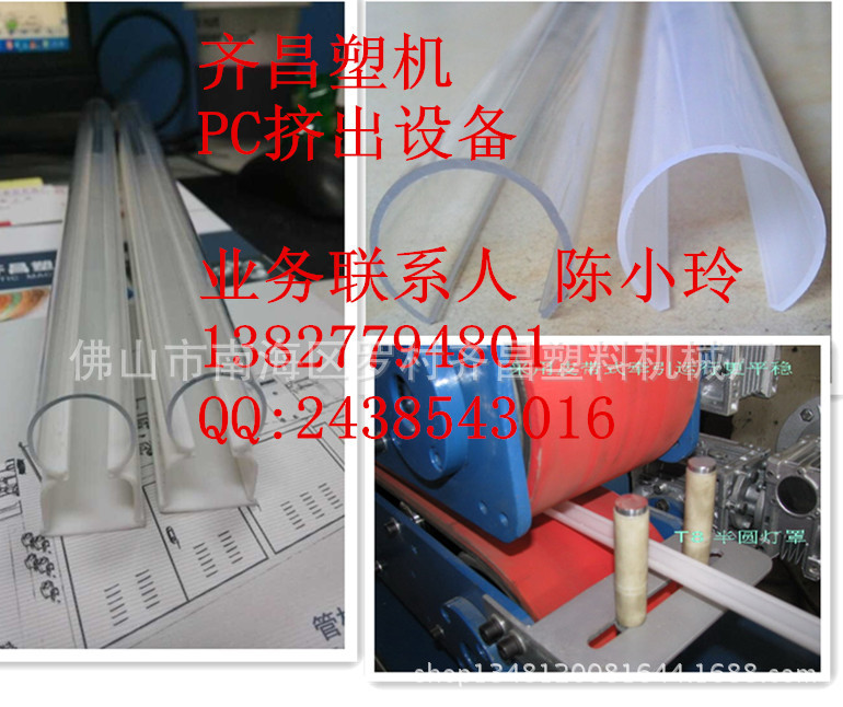 供应PC 灯管灯罩设备