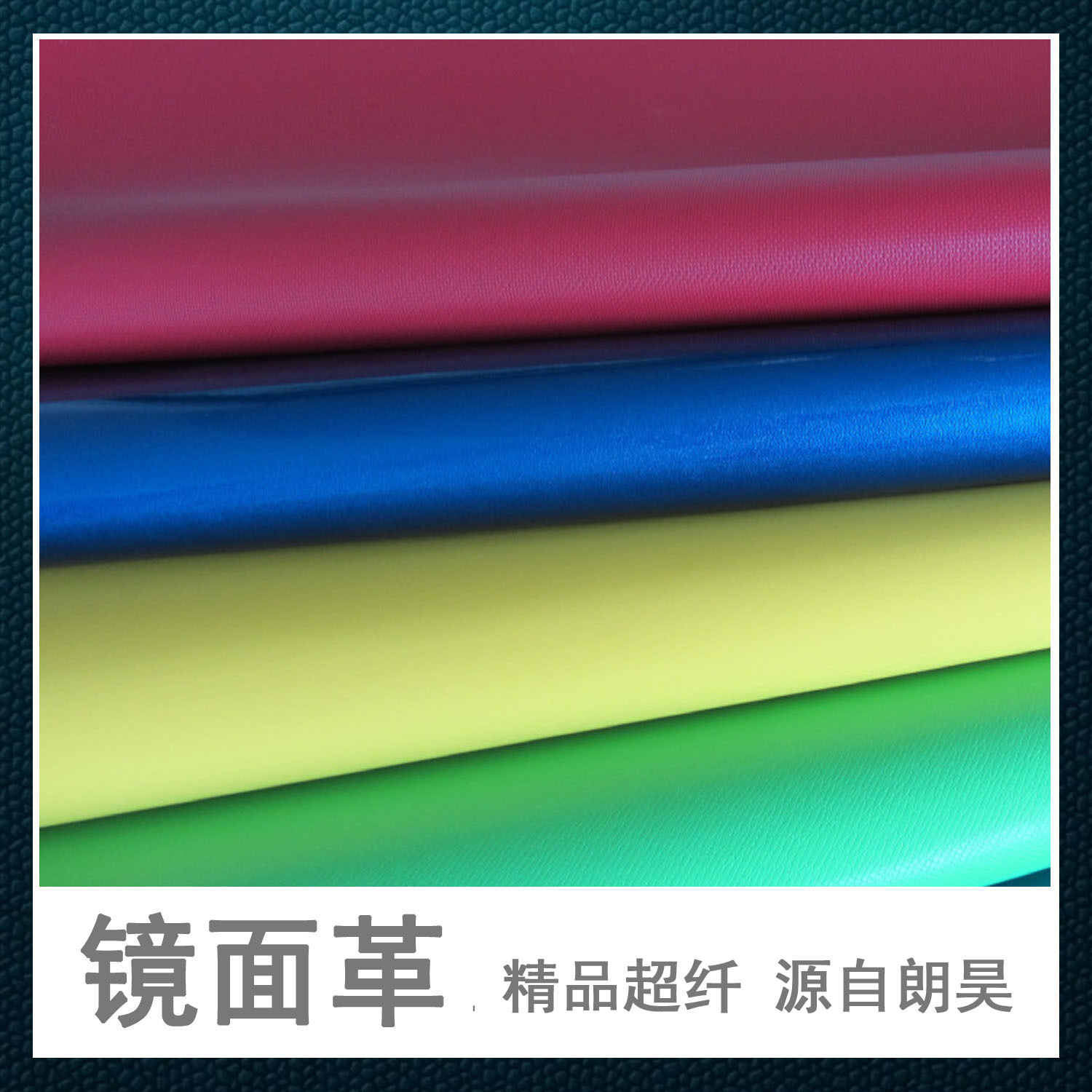 厂家直销PU沙发革/汽车革/箱包革