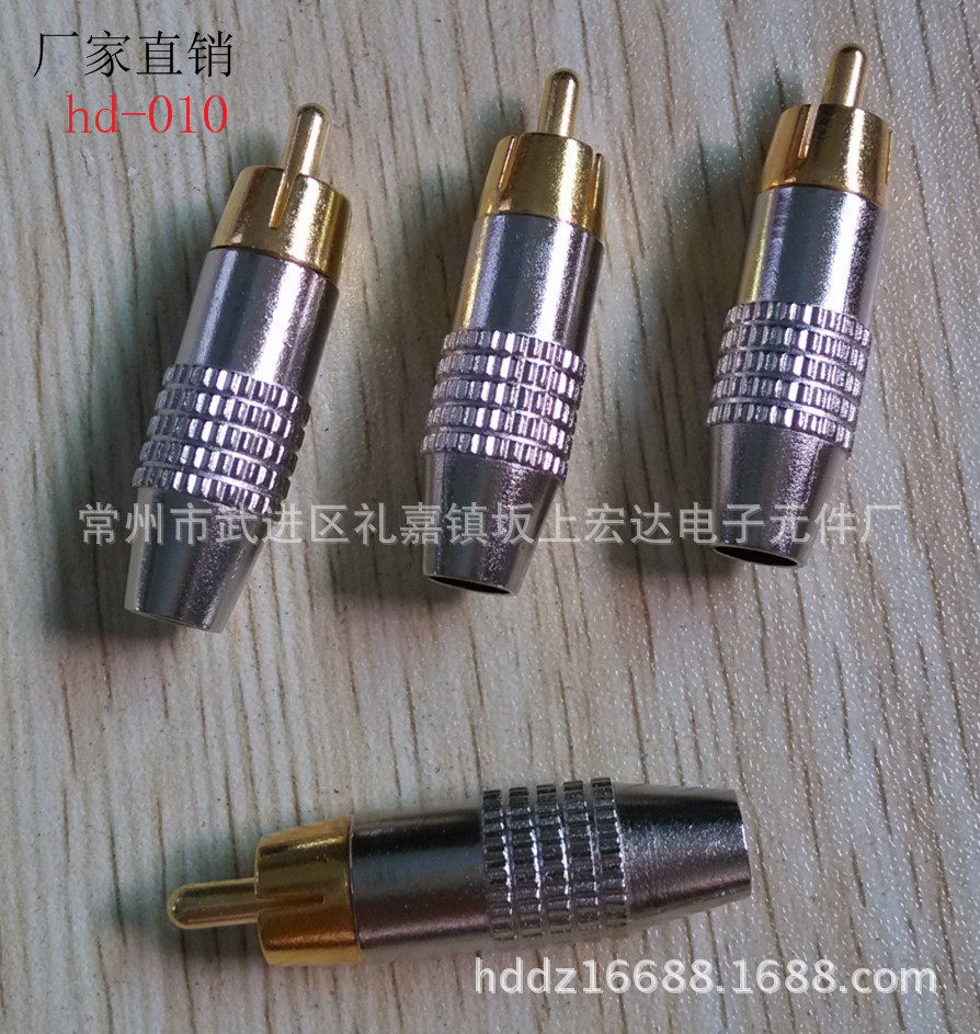 hd-010 RCA金属插头音频音响大莲花公头转接头螺纹镀金镀镍优质