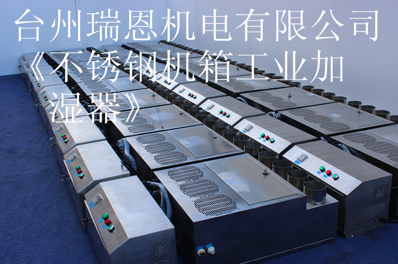 不銹鋼大型超音波加濕機