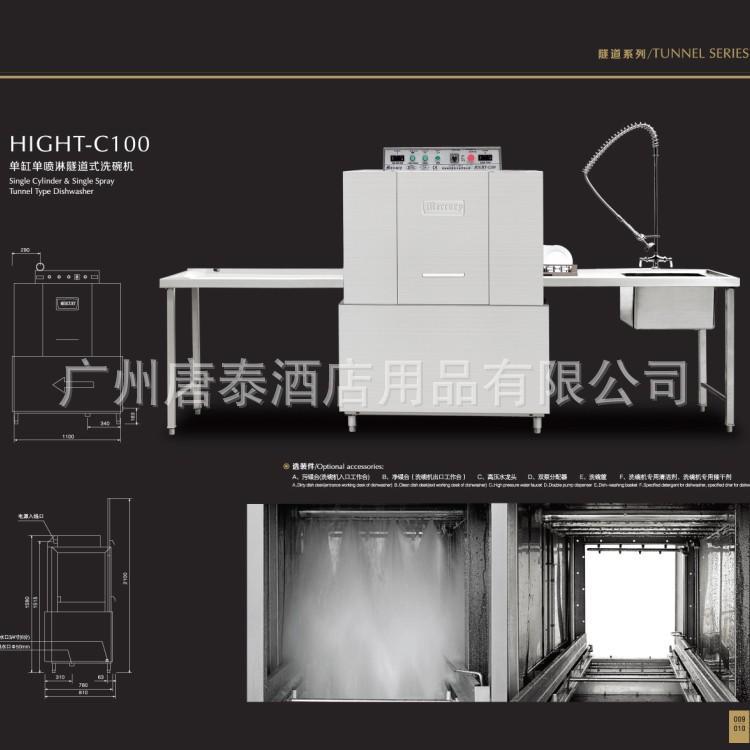 供应优质C100单缸单喷淋隧道式洗碗机