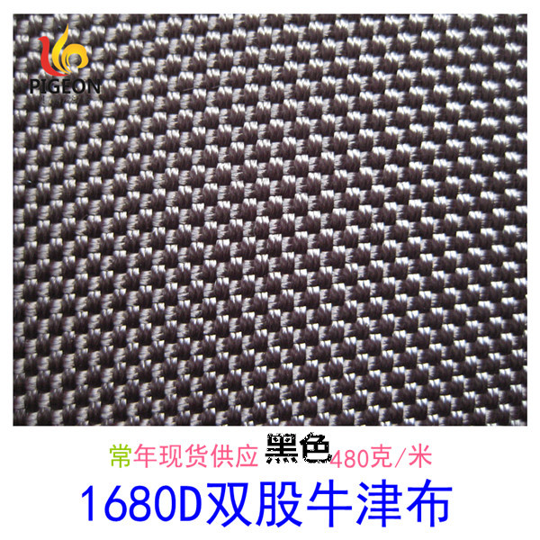 现货供应 1680D双股牛津布 黑色 PVC涂层