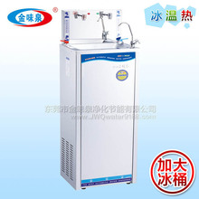 【金味泉】豪华型冰热直饮水机加大冰桶 台湾精品品牌 可供批发
