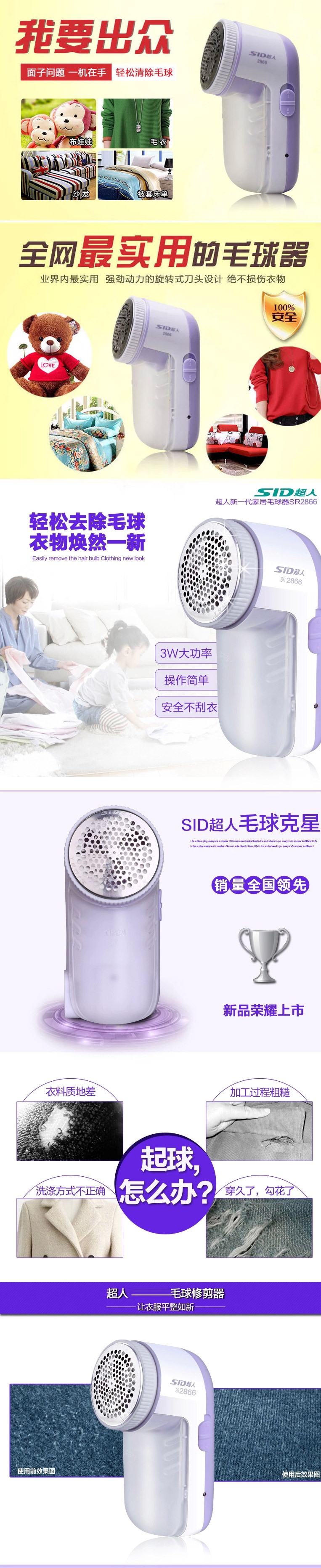 超人毛球修剪器SR2866-特價除毛球器-充電式剃毛球器-剃