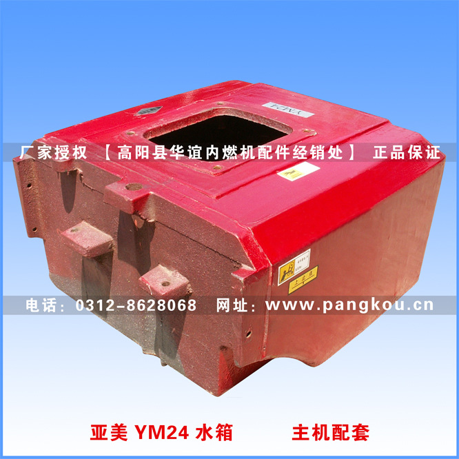 庞口农机配件 亚美YM24柴油机水箱 主机配套产品