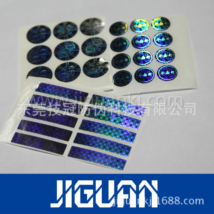 东莞荧光防伪厂家，全息缩微防伪技术，综合防伪标签