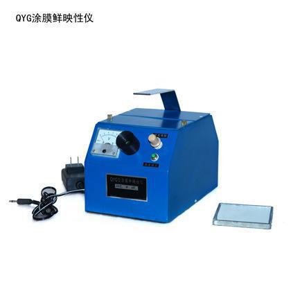 QYG涂膜鲜映性分析仪 反映镜物/投影清晰程度分析仪 DOI值测定仪