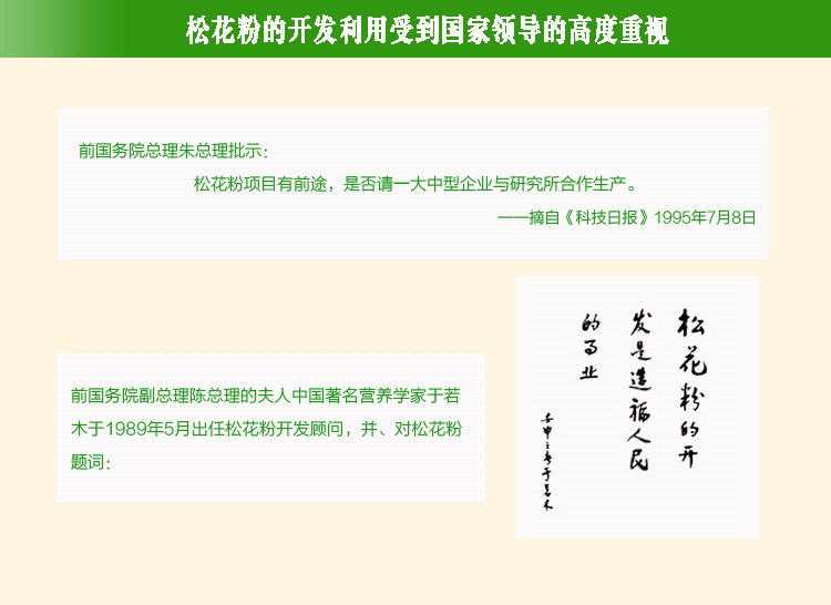 国家领导人对松花粉的批示 拷贝