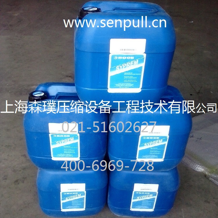 BOGE伯格SYPREM8000S空压机油 599015866 伯格空压机油8000S 伯格