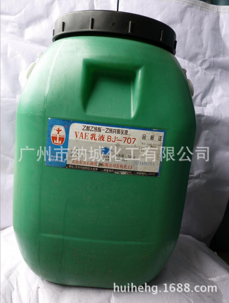 批发： VAE乳液 乙烯共聚乳液VAE-707