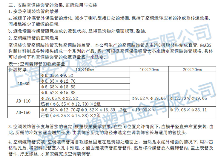 空調裝飾管說明2_副本
