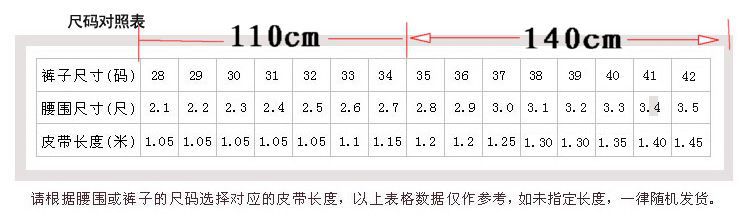 腰带尺码对照表