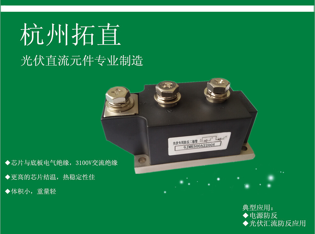 杭州拓直GJMK500A2200V防反二极管 直流柜