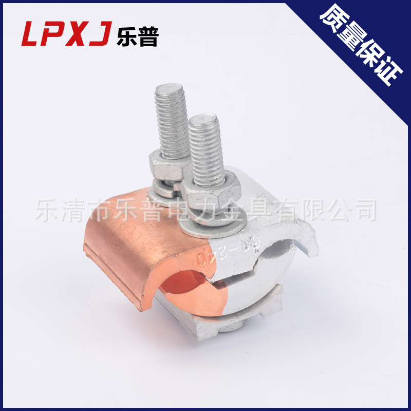 双芯熔接并沟线夹 JBTL50-240异型并沟线夹 铜铝并沟线夹连接件