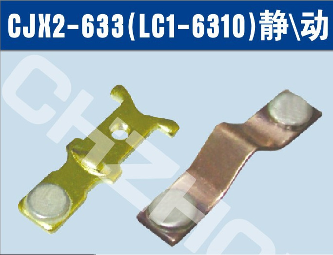 CJX2-63交流接触器银触头触点【双旭品牌厂家型号】