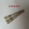 Skin -inserted cigarette needle fine polishing smoke smoke insert cigarette needle cigarette needle copper needle 7.5cm copper needle